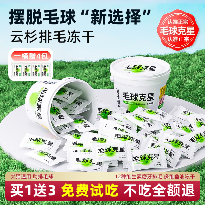 【不吃包退】云杉冻干排毛化毛球