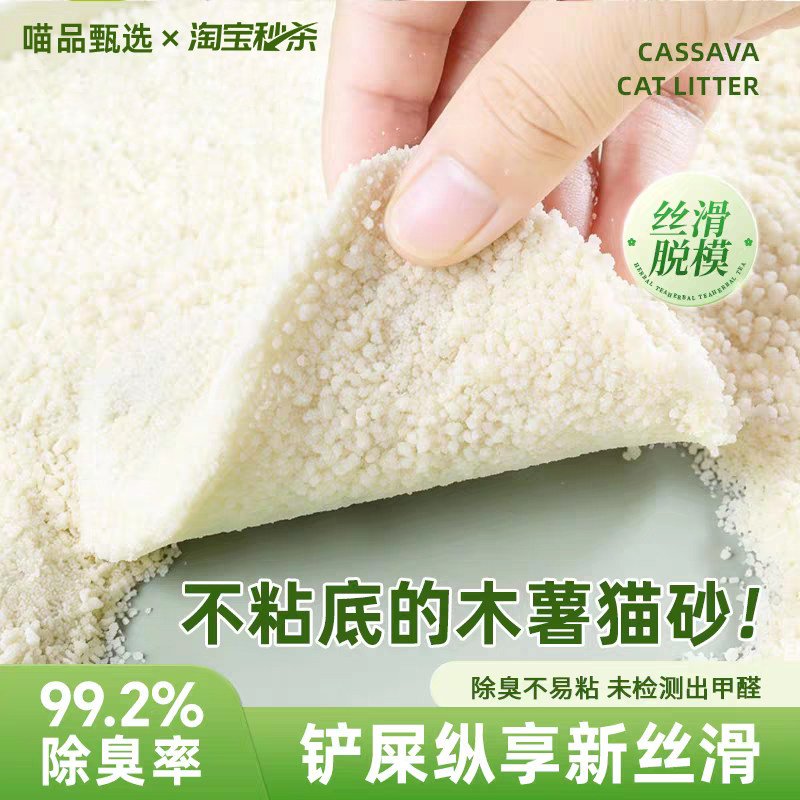 猫砂木薯猫砂包邮豆腐5公斤除臭近无尘纯木薯混合猫沙幼猫专用品