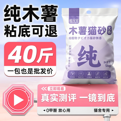 【视频无剪辑】纯木薯猫砂20公斤
