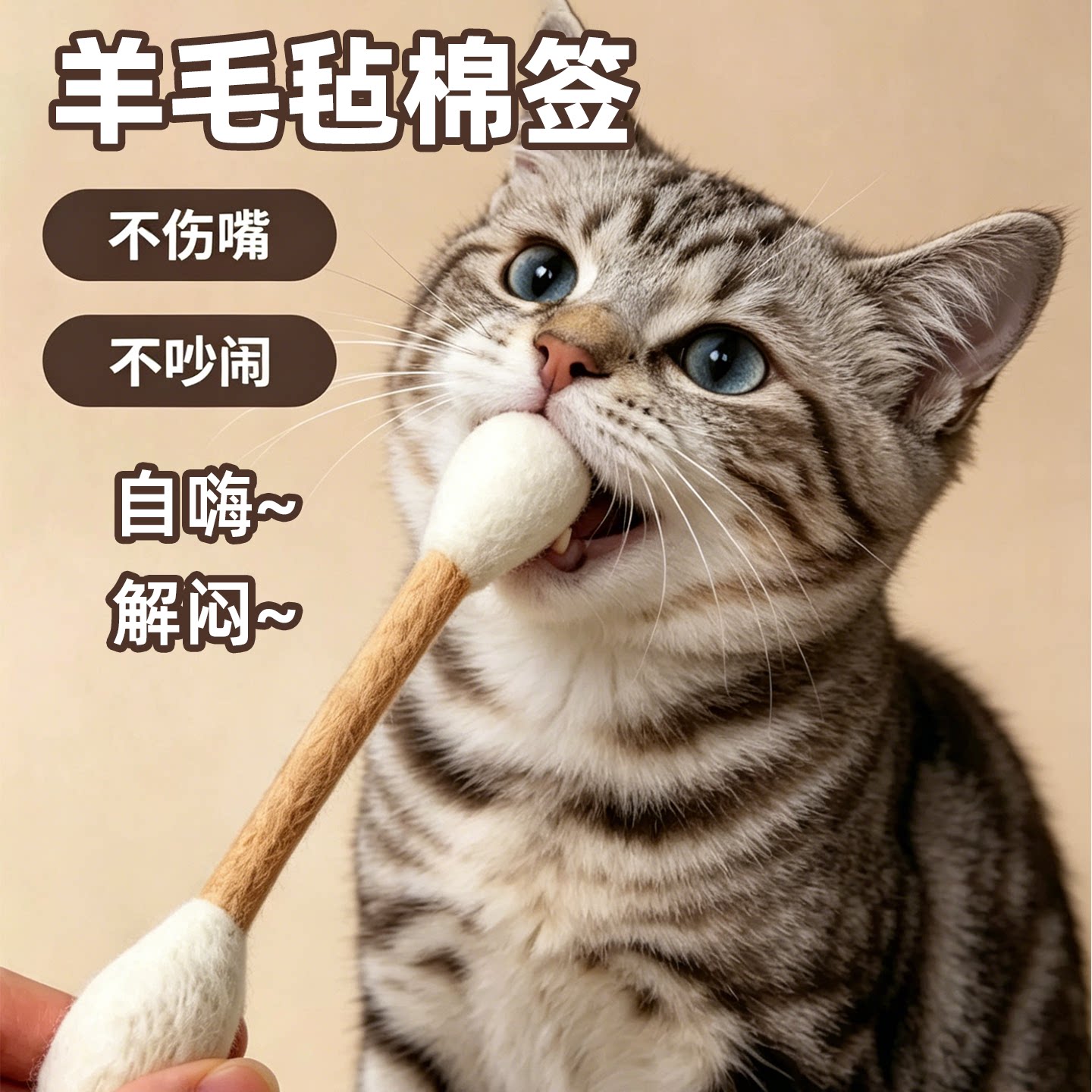 纯羊毛毡逗猫棒猫玩具大棉签自嗨解闷神器猫咪磨牙棒薄荷宠物用品