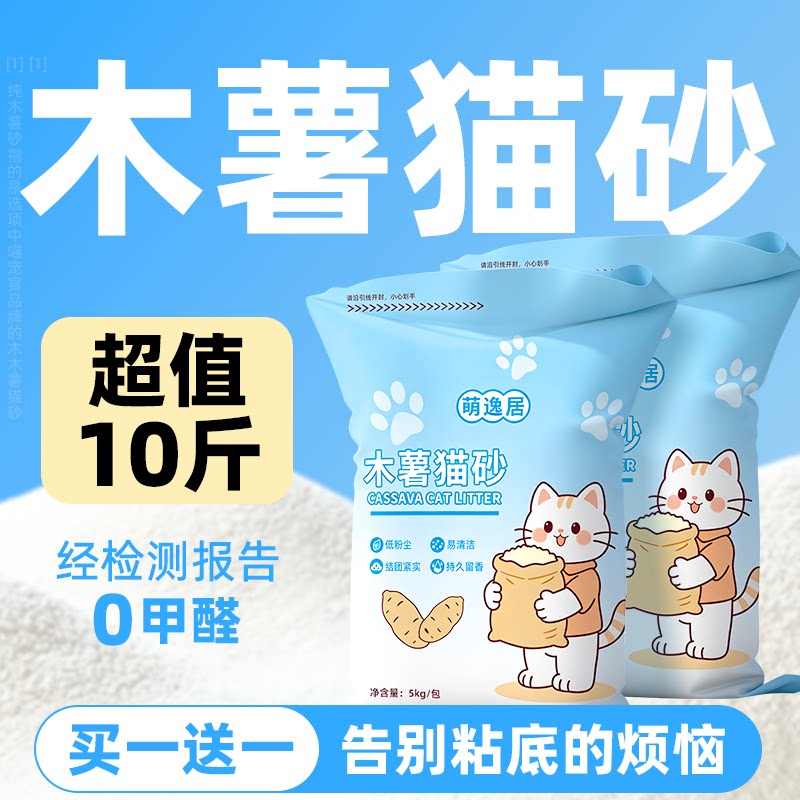猫砂木薯猫砂包邮5公斤豆腐除臭近无尘纯木薯混合猫沙幼猫专用20