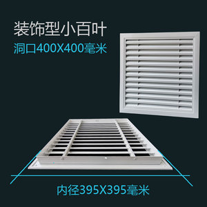 栅网通风口格百叶窗百防雨铝合金外装饰空调出风口百叶风口罩机业