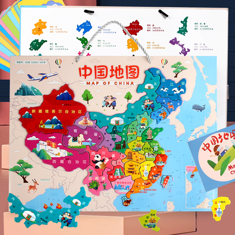 壁挂磁力中国地图拼图儿童木质益智玩具3-6岁宝宝认知学习拼板