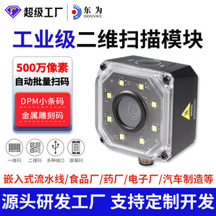 东为EP2950固定式 自动工业流水线扫描枪 工业读码 器DPM镭雕嵌入式