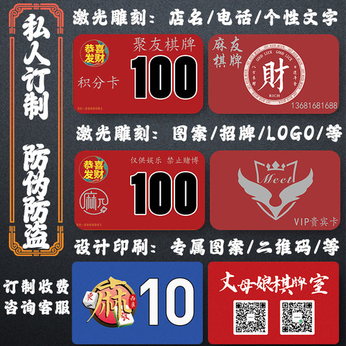 定制/刻字/专拍链接私拍不发货 麻将棋牌室专用牌筹码卡磨砂/订制
