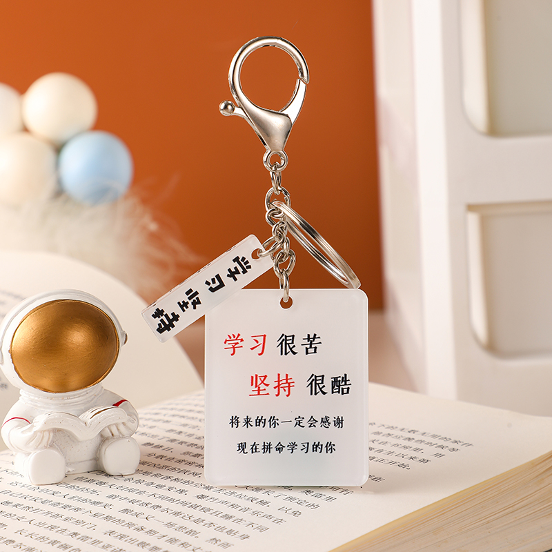 今主角励志挂件书包挂件