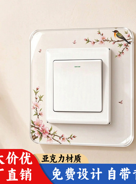 亚克力开关贴遮丑防脏定制