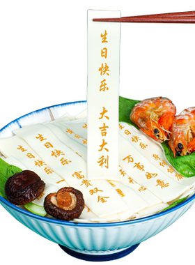 宝贝儿子小公主刻字生日面条