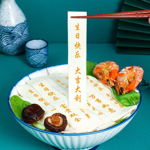 今主角生日刻字面条男女老少派对