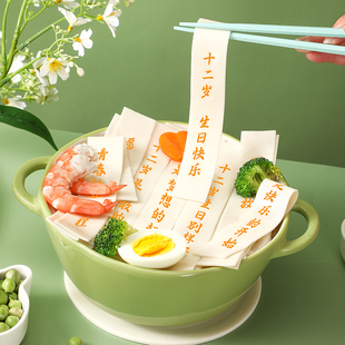 生日面条12岁本命年十八成年礼男生女生礼物18岁成人礼送女儿儿子