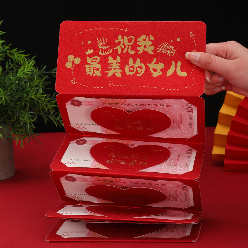 女儿生日红包仪式感女孩儿童侄女折叠红包袋创意个性送儿子中高考