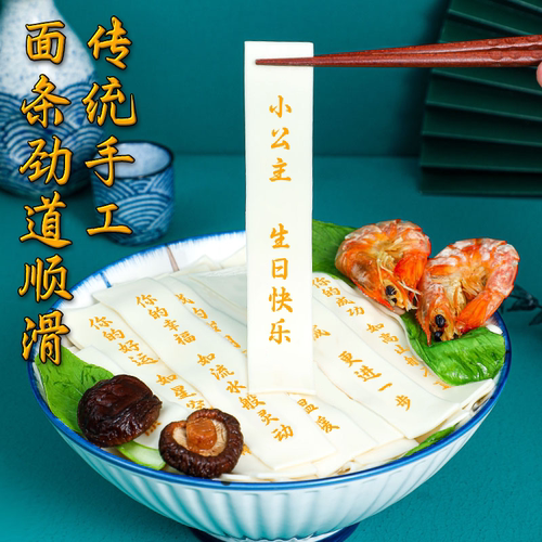 全麦生日面条刻字儿童创意面条