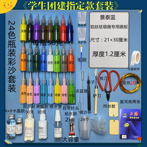 景泰蓝掐丝珐琅金丝彩沙材料包