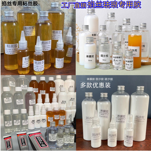 景泰蓝专用粘丝胶固沙胶