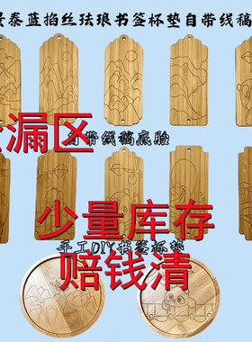 景泰蓝掐丝珐琅书签自带线稿底胎