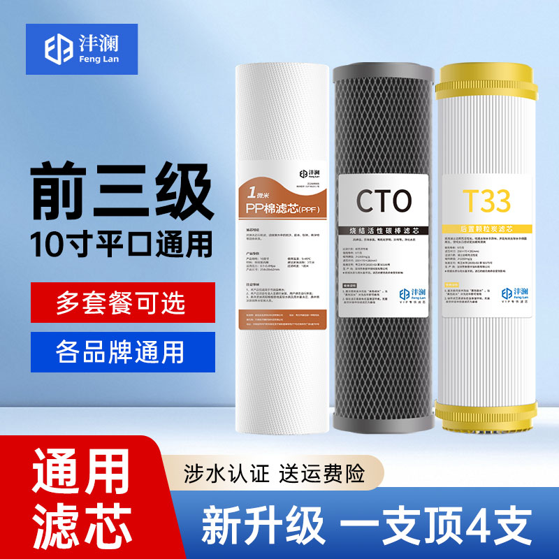 沣澜净水器滤芯10寸通用家用前三级套装pp棉活性炭cto压缩碳滤芯
