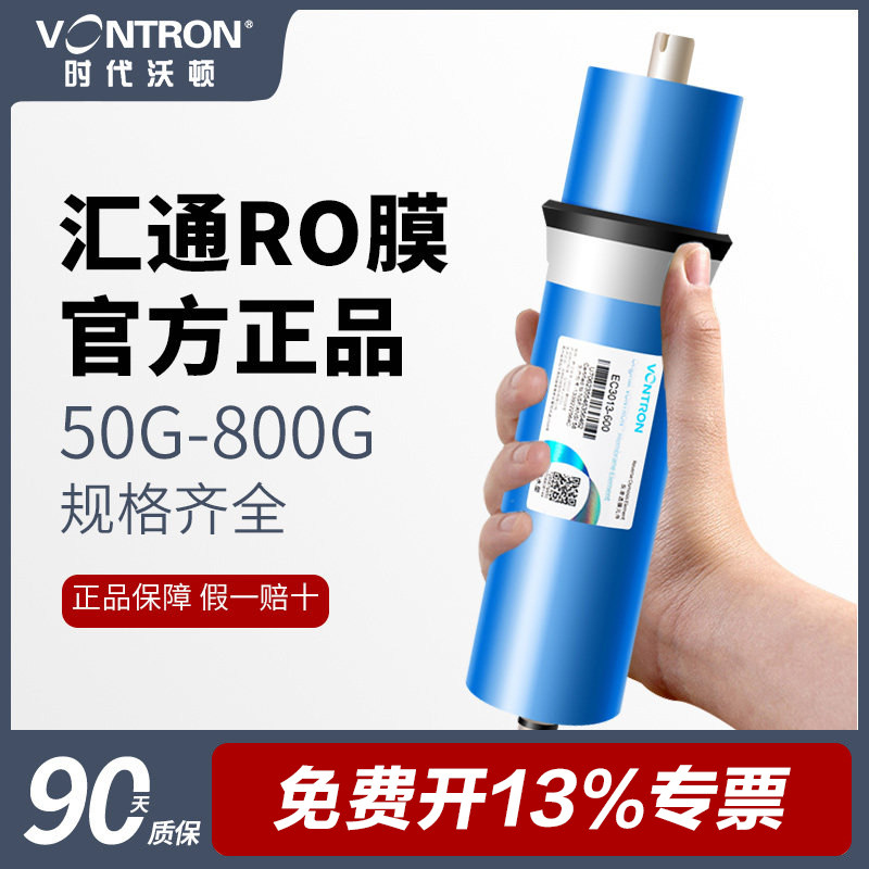 汇通RO膜时代沃顿50G75G400G家用直饮净水器通用ro膜反渗透膜滤芯