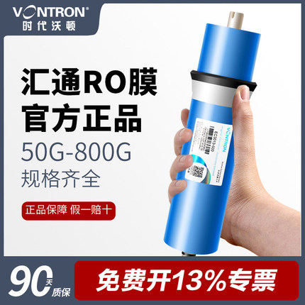 汇通RO膜时代沃顿50G75G400G家用直饮净水器通用ro膜反渗透膜滤芯
