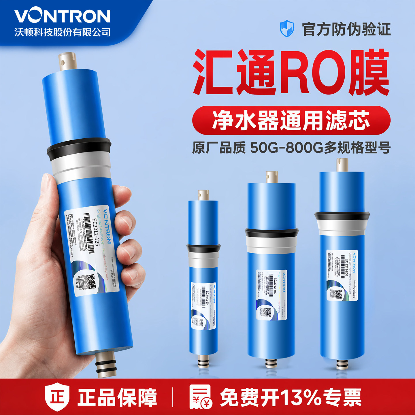 【官方授权假一赔十】汇通ro膜图片