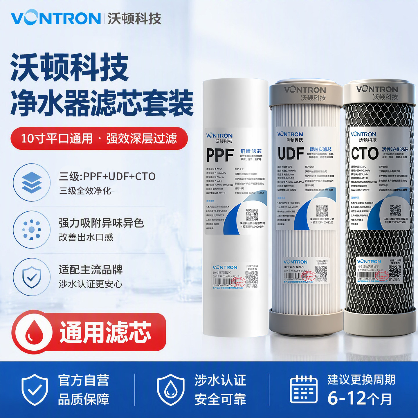 沃顿科技汇通10寸通用平口套装反渗透滤芯原装正品家用净水器滤芯图片