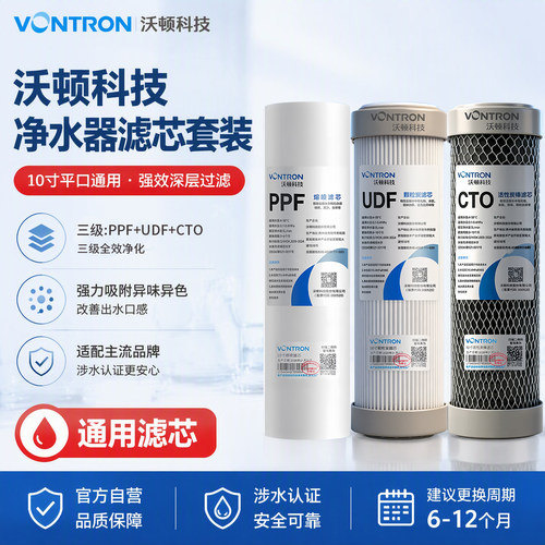 沃顿科技汇通10寸通用平口套装反渗透滤芯原装正品家用净水器滤芯