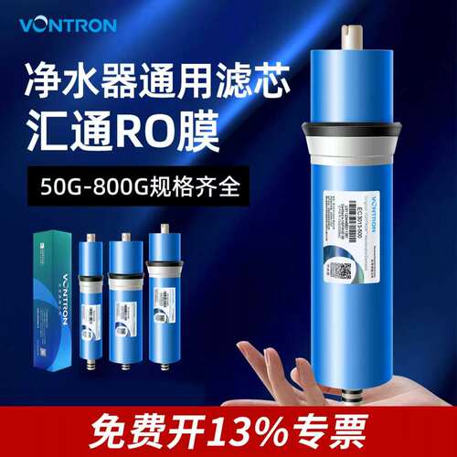 【官方授权假一赔十】汇通ro膜
