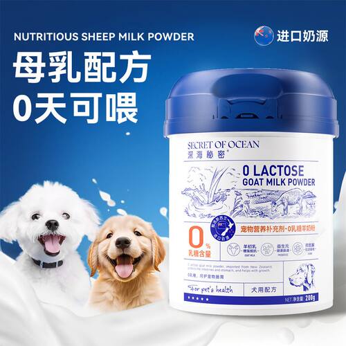 狗狗猫咪营养补充剂羊奶粉