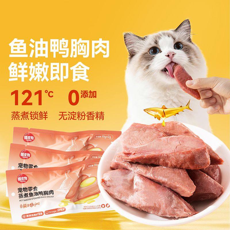 猫咪零食蒸煮鱼油蒸煮鸭胸肉毛发补水猫饭幼猫鸭肉罐头,宠物/宠物食品及用品,猫风干零食/肉干/鱼干,淘宝优惠券,粉丝福利购,淘宝优惠卷