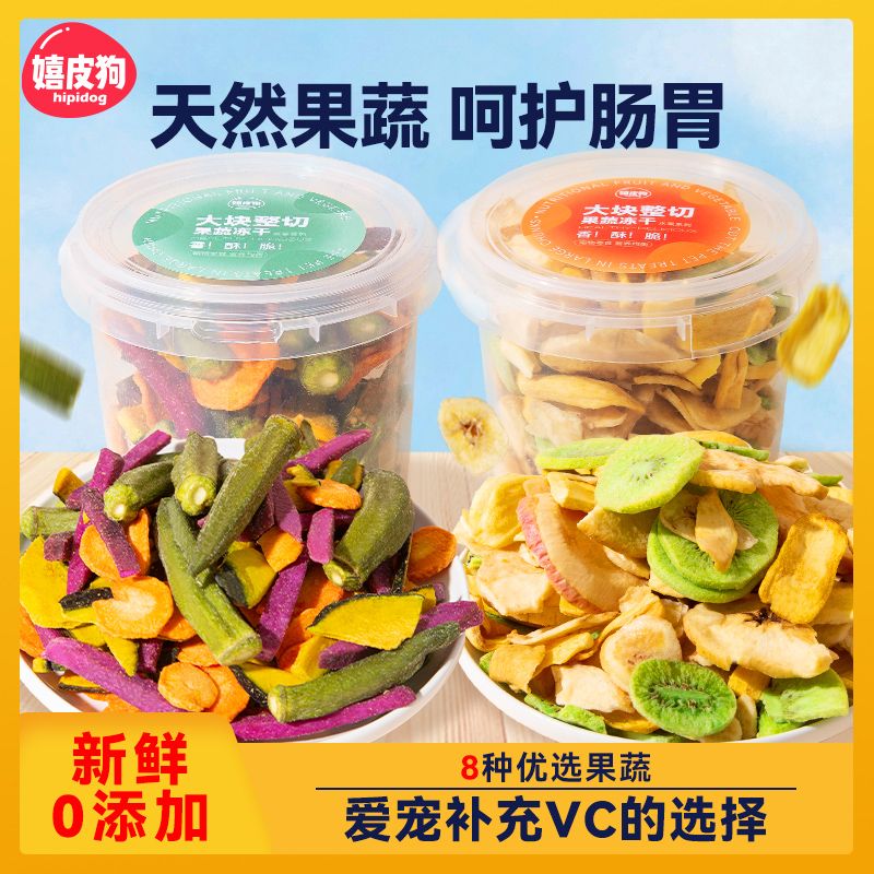 嬉皮狗宠物狗狗泰迪柯基小型犬训狗冻干零食