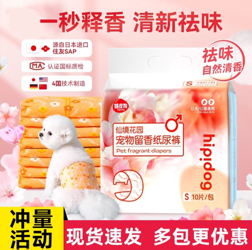 清香狗狗尿不湿宠物纸尿裤狗狗生理裤公狗母狗专用姨妈裤安全裤