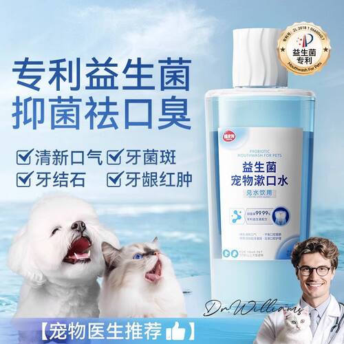 猫狗专用口腔清洁洁齿水漱口水