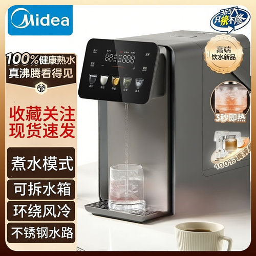 美的电热水瓶家用大容量多功能电水壶即热熟水机饮水机小魔方Plus
