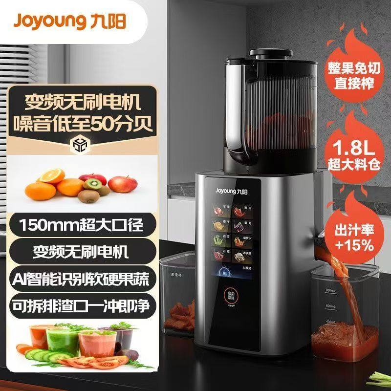 九阳新款原汁机大口径AI变频原汁榨汁机渣汁分离全自动果汁机LZ9