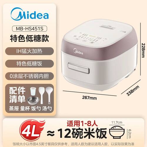Midea/美的MB-HS451S电饭煲家用0涂层内胆IH多功能智能低糖电饭锅