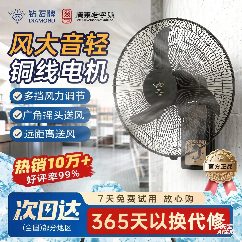 钻石牌老字号广角摇头壁扇风大音轻大风力静音电风扇家用简易组装