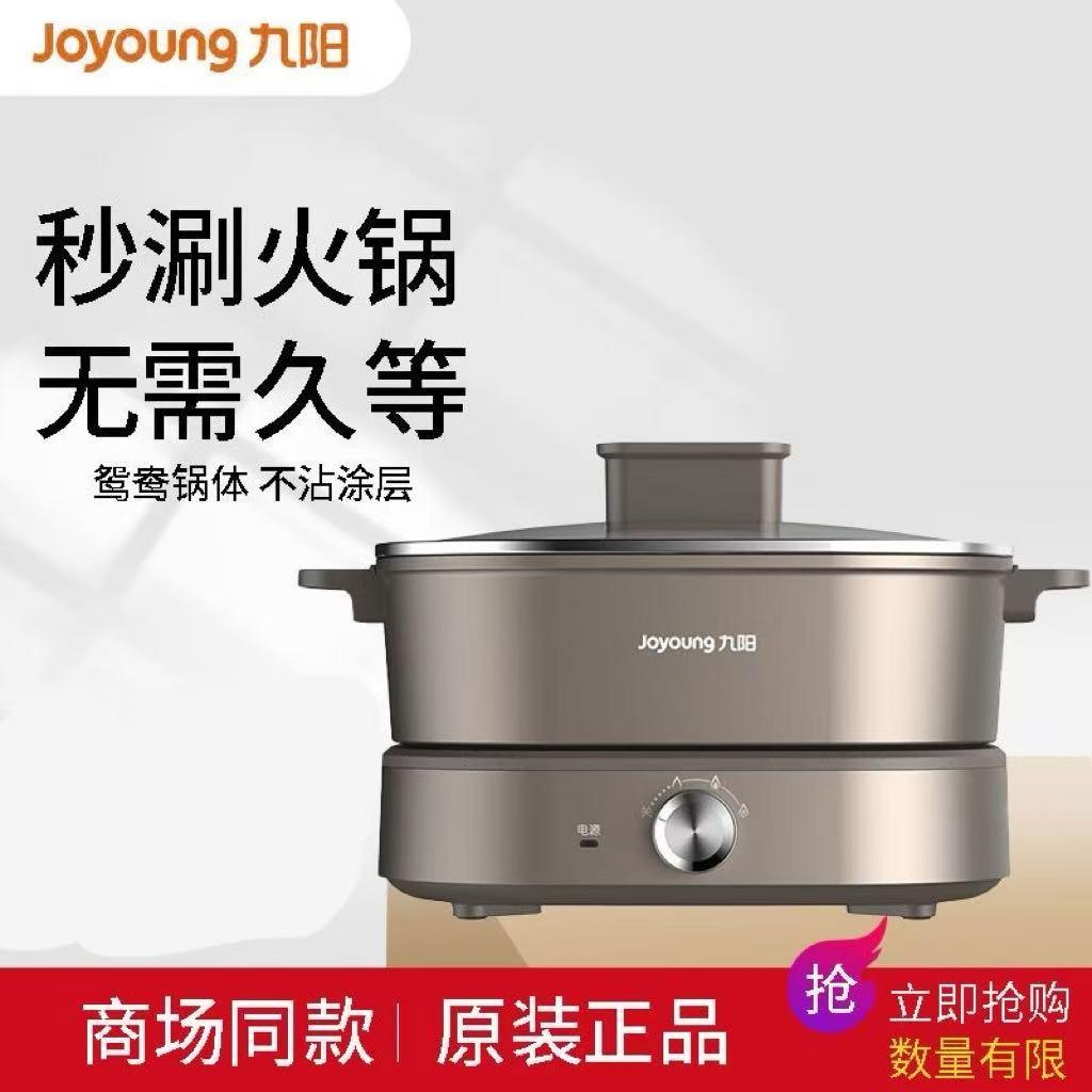 九阳大容量电火锅鸳鸯