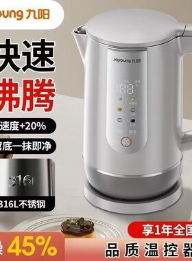 九阳U底无死角速静热水壶316L不锈钢一体无缝内胆6段保温20WU3T