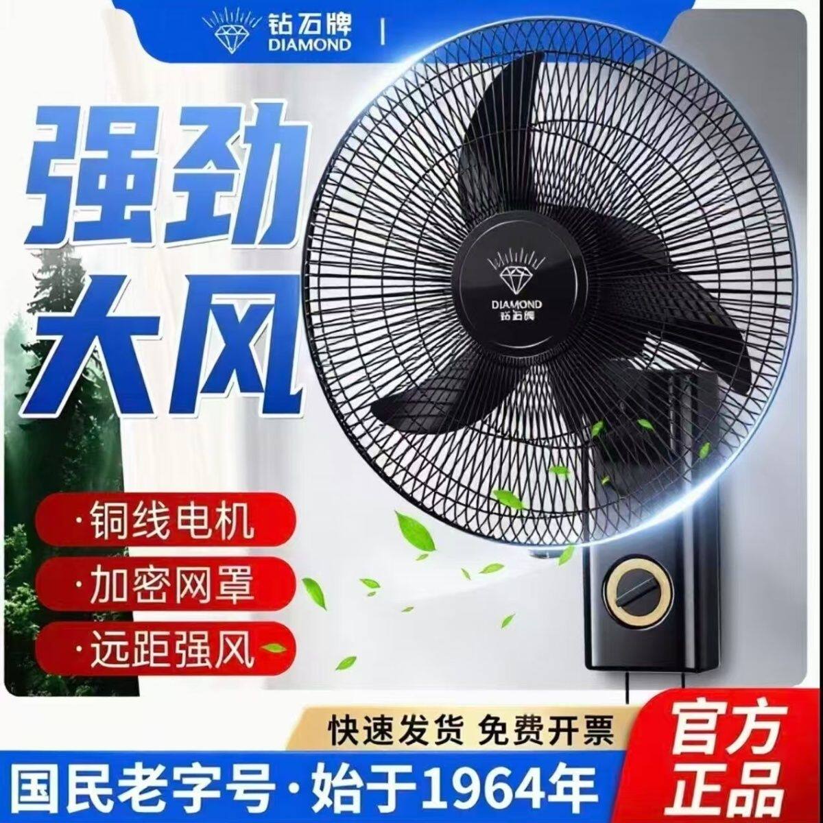钻石牌挂壁式电风扇家用商用餐厅墙壁摇头壁扇大风力强劲电机铝叶图片