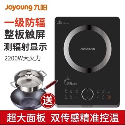 Joyoung/九阳 C22-F7家用多功能防辐射智能大功率爆炒灶电磁炉