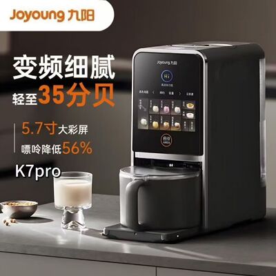 九阳豆浆机K7pro不用手洗家用自动多功能变频轻音破壁机免滤免煮