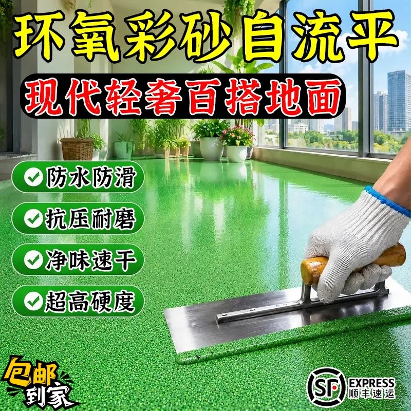 环氧彩砂地坪漆自流平水泥地面仿大理石瓷砖室内外专用