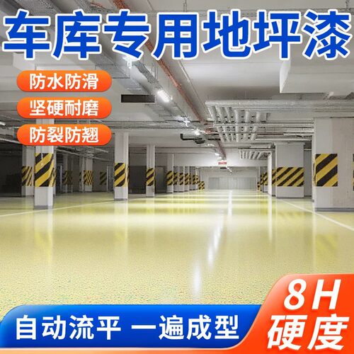 环氧彩砂地坪漆室内车库