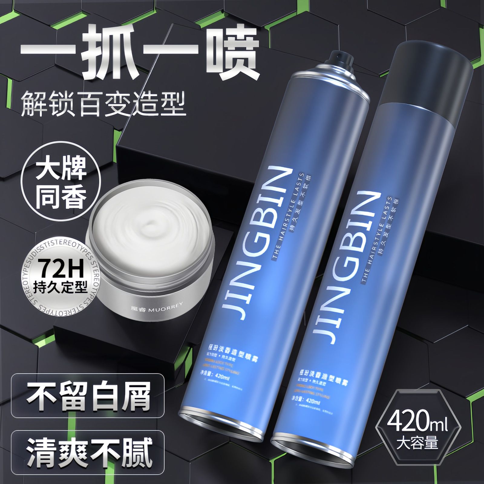 发泥男士定型发胶喷雾自然蓬松持久啫喱清香强力理发店专用发蜡