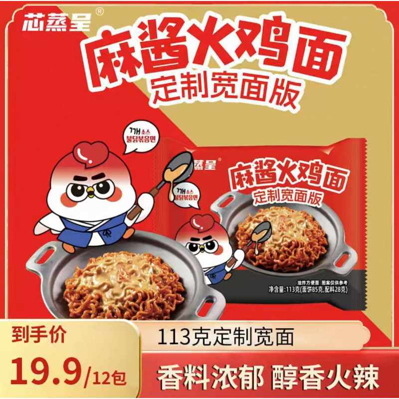 韩国进口芯蒸呈麻酱火鸡面到手包冲泡方便面/拉面/面