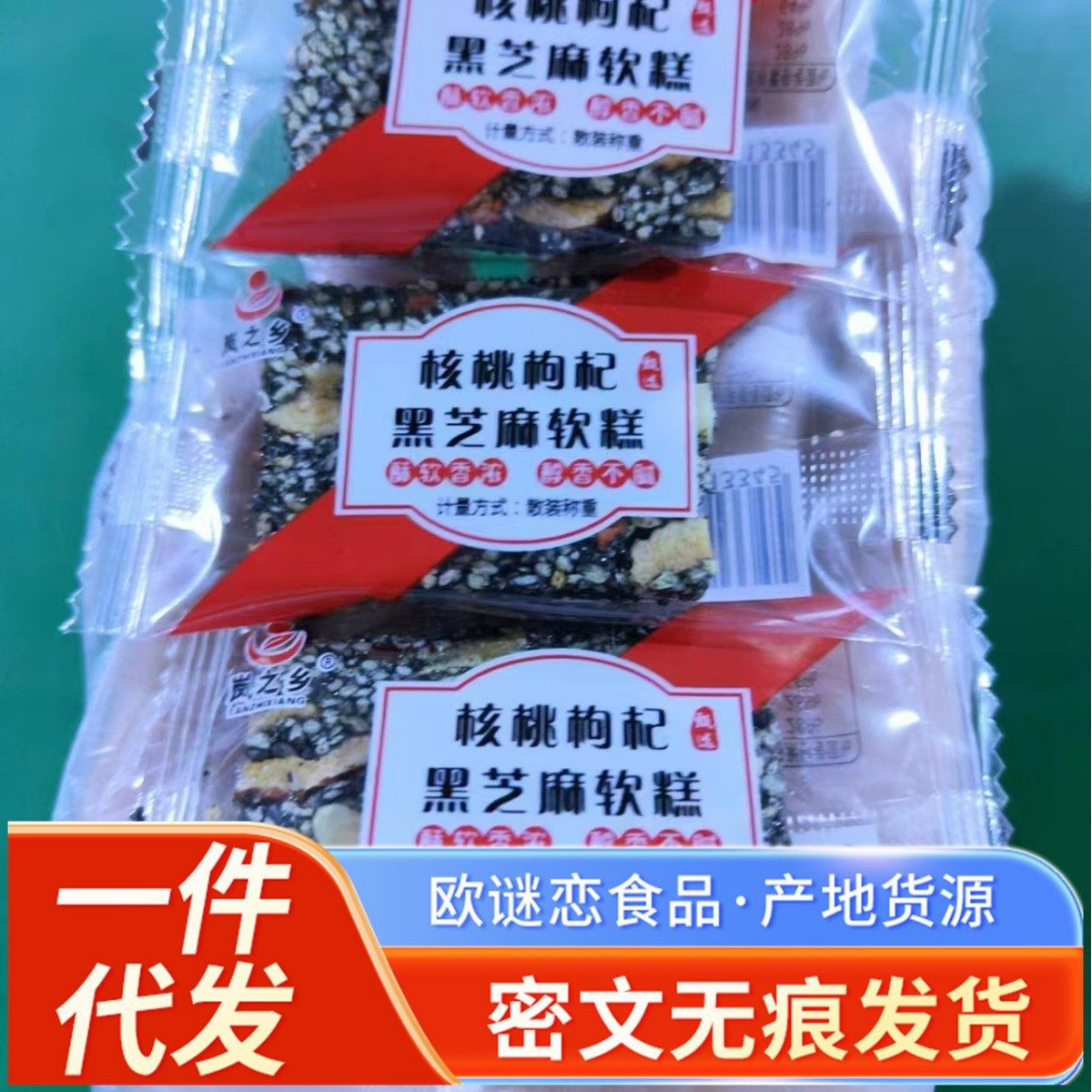 韩国进口岚之乡核桃枸杞黑芝软糕芝麻老式糕点坚果蒸枣糕营养独立