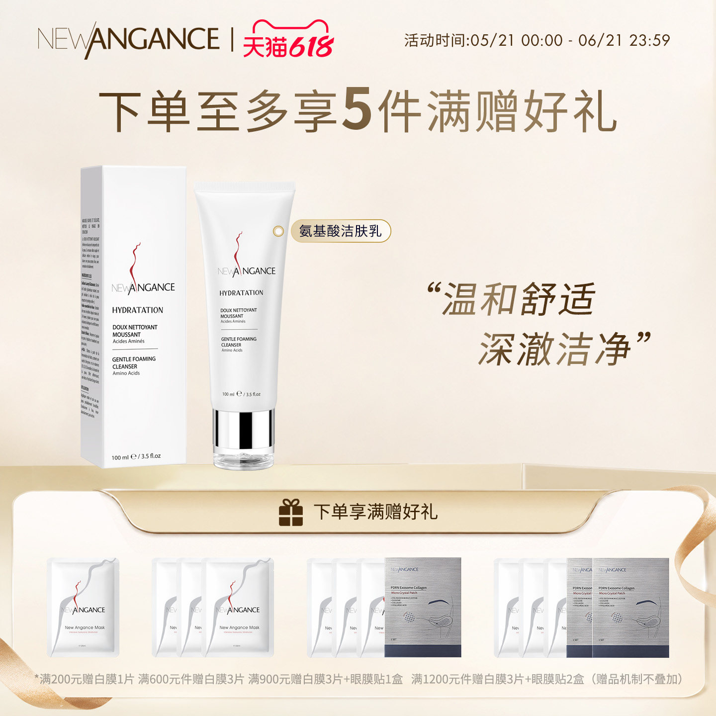 new angance心仙格氨基酸洁肤乳100ml 玫瑰香氛水润清洁