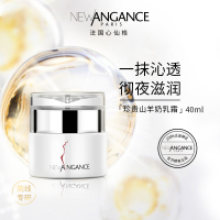new angance心仙格山羊奶保濕乳霜 40ml 補(bǔ)水滋潤(rùn)柔嫩