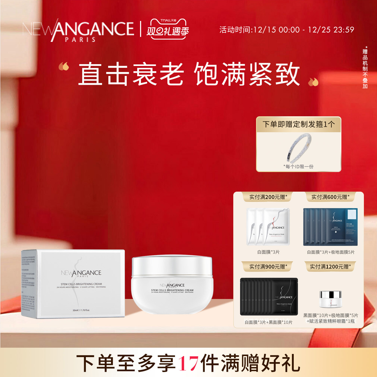 new angance心仙格钻白面霜 50ml 钻白透亮