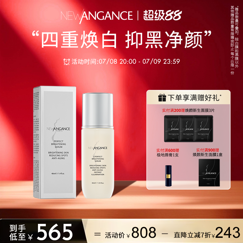 new angance心仙格焕彩钻白精华 40ml 亮白美肌