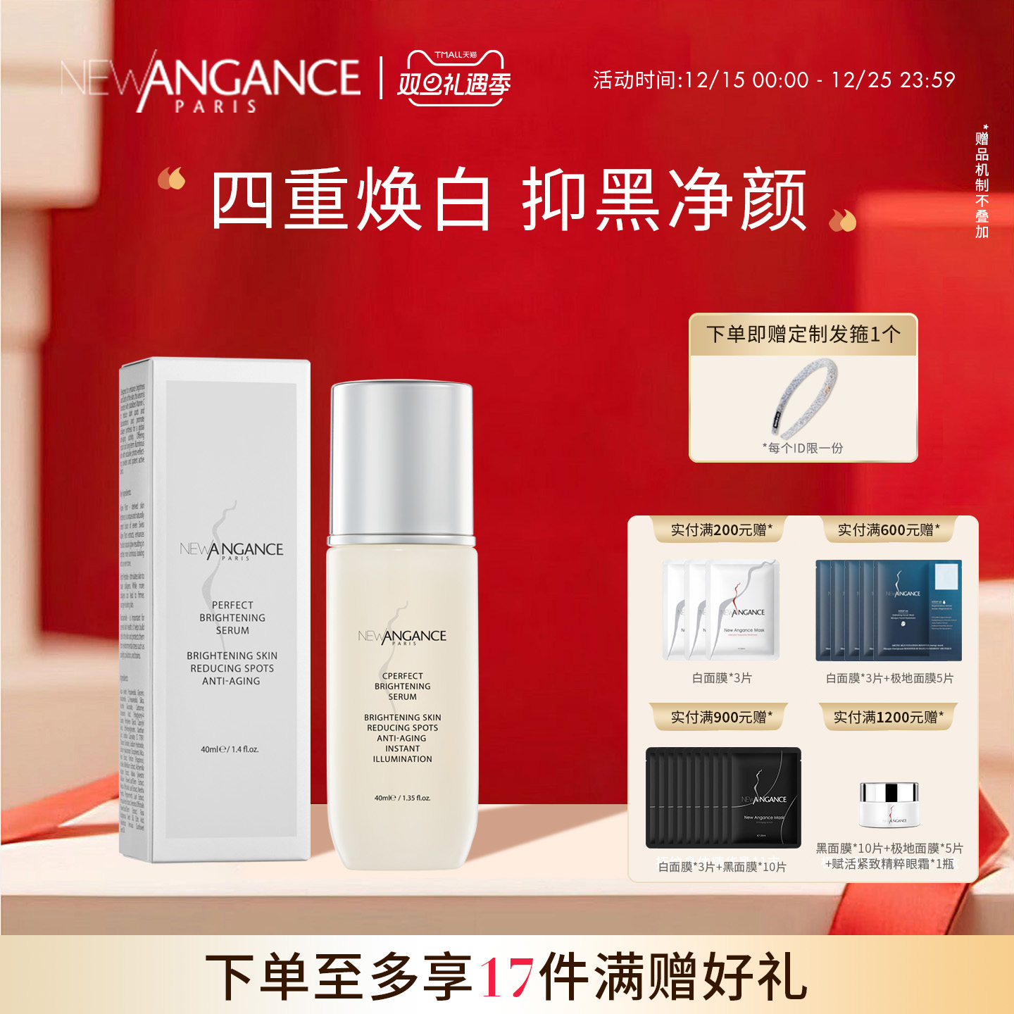 new angance心仙格焕彩钻白精华 40ml 亮白美肌